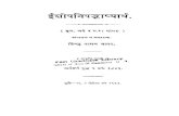 ईशावास्य उपनिषद - शांकरभाष्यासहित - Ishavasya Upanishad (in Marathi)