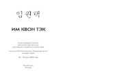 Im Kwon Taek book