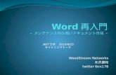 Word再入門 .NETラボ勉強会 2010/9/25