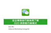 從企業微信行銷佈局了解 O2O 與移動行銷模式