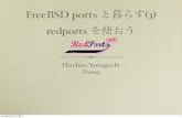 FreeBSD ports と暮らす(3): redports 編