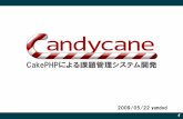20090522 Candycane