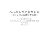 Code4Lib 2013参加報告