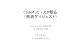 Code4Lib 2010報告会・発表ダイジェスト