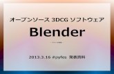 20130316 blender