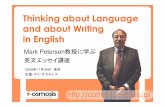 マーク・ピーターセン教授に学ぶ英文エッセイ講座―Thinking About Language And About Writing In English