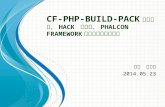PHP buildpackでhackとphalconが動いた件について