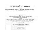 Madhyayugin Bharat-Part 2-Marathi-C V Vaidya