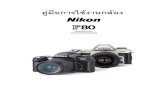 Nikon F80 Thai Manual