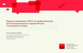 Presentation ДИТ-ЗАГС