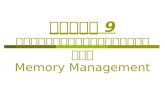 Ch9 Memory Management