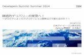 Developer summit 2014 summer