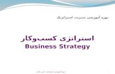 Strategic Management (مدیریت استراتژیک)