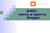 блоги Blogger