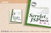 Servlet & JSP 教學手冊第二版 - 第 6 章：使用 JSP