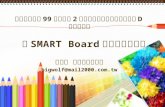 SMART Board電子白板教學簡報