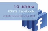 10 steps for PR on Facebook