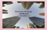 Business Strategy - Chinese