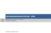 Innoperm economy innovation russia-2020