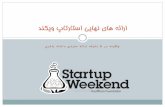 Startup Weekend Final Presentation Day3