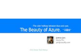 The beauty of Azure