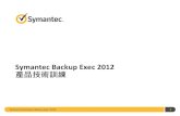 Symantec Backup Exec 2012 產品技術訓練