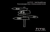 HTC Wildfire Russian UM