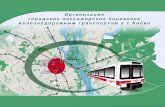 Наземное метро в Киеве