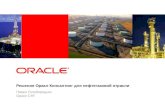 Oracle Day Pavel Goloborodko Oracle Consulting 11 Nov