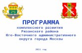 программа комплексного развития рязанского района