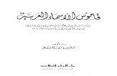 قاموس الاسماء العربية