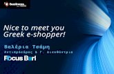 e-Business World 2013 - Τσάμη Βαλέρια: Nice to meet you Greek e-shopper!