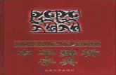 Zhong hua bianxi zidian 中华辨析字典
