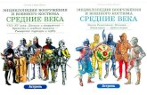 Medieval & Renaissance Warfare Encyclopedia
