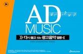 Hot marketing trend ad music_diocean_201206