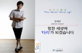 세바시15분 험한 세상에 다리가 되겠습니다 - 김세진 장애인 국가대표 수영선수