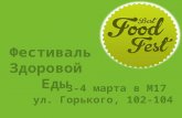 Презентация Best Food Fest