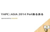 Yapc::Asia 2014 Perlあるある