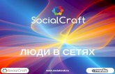 (Social craft) bm
