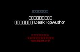 การใช้ Desktop author