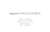 Appium手机自动化测试 tester home公开课