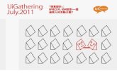 Ui gathering(視覺設計)