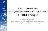 Presentation 2013 kuzmenko2