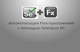 Automation  Flex Applications with Selenium rc