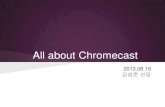 [Nemus]All About Chromecast