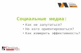Социальные медиа для РИФ:Иваново (с уклоном на регионы)