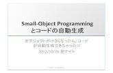 [豆ナイト]Java small object programming