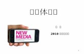 NENU New Media Curriculum lesson 1