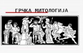 Grčka mitologija