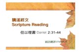 20081102 SVPGMBC Sermon English and Chinese Presentation
